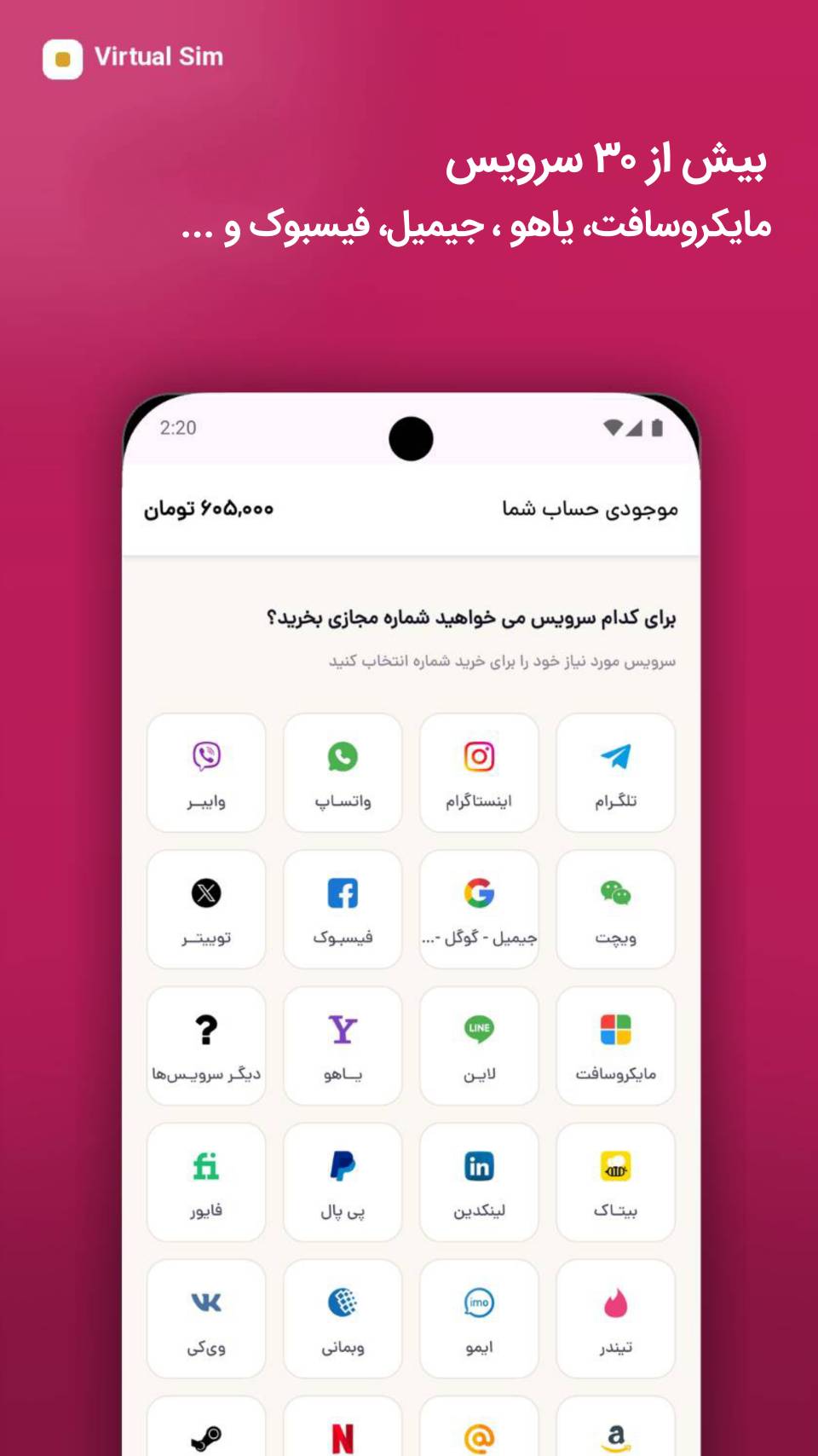 انتخاب سرویس