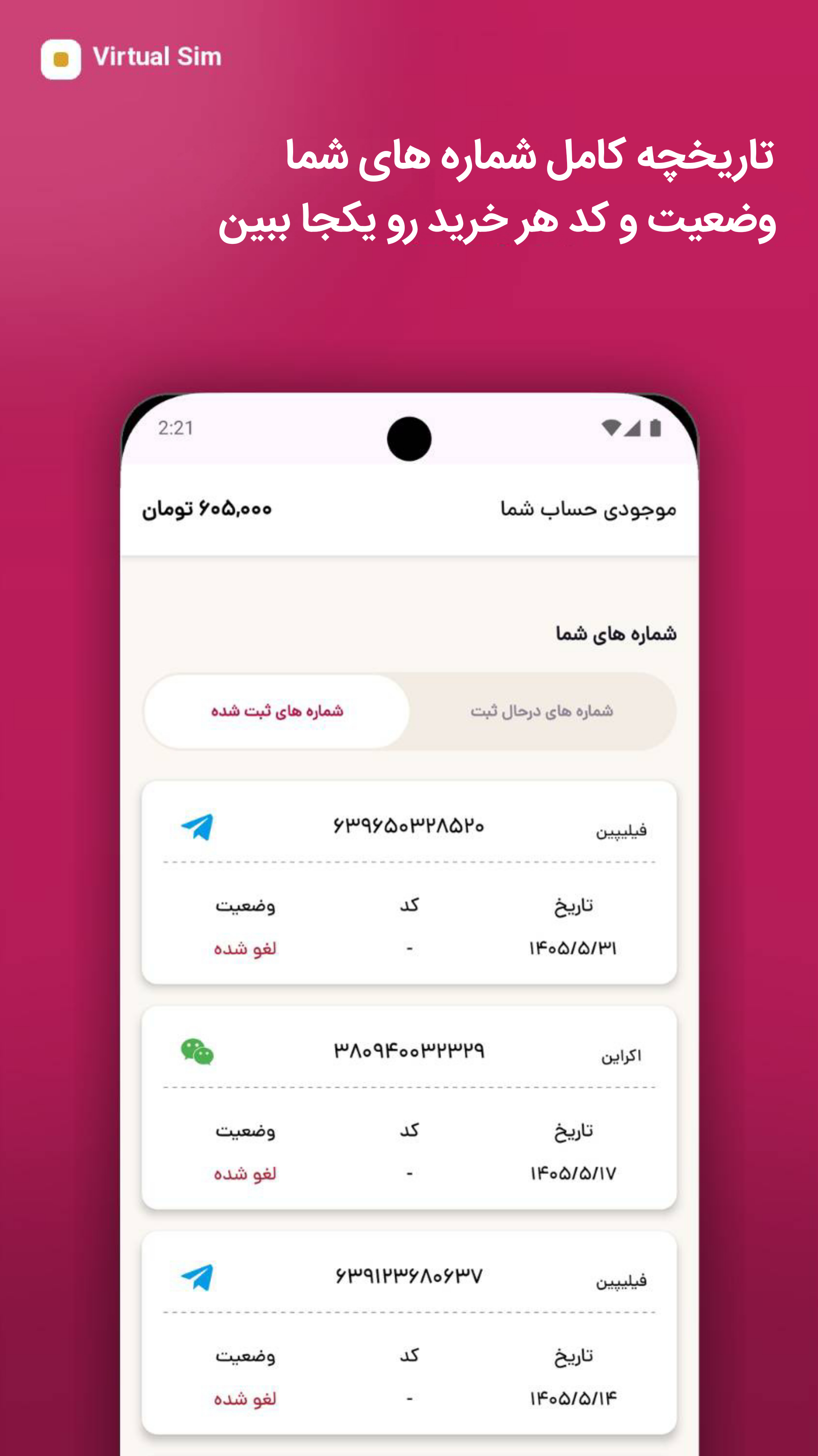 تاریخچه شماره‌ها